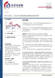 医药生物行业周报：为什么美、日没有大型连锁化辅助生殖机构？