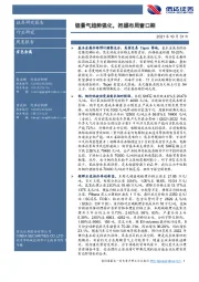 有色金属周度报告：锂景气趋势强化，把握布局窗口期