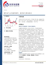 机械设备行业周报：国际油气公司盈利提升，看好油气装备需求