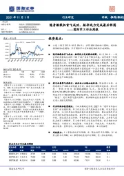 国防军工行业周报：隐身舰载机首飞成功，航母战力完成最后拼图