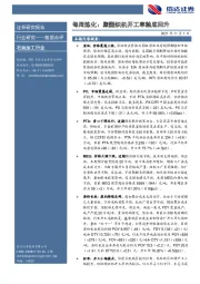 石油加工行业每周炼化：聚酯织机开工率触底回升