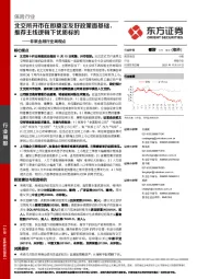 非银金融行业周观点:北交所开市在即奠定友好政策面基础,推荐主线逻辑下优质标的