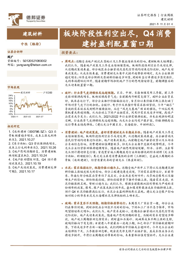 建筑材料行业周报：板块阶段性利空出尽，Q4消费建材盈利配置窗口期