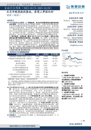 金融行业周报：北交所制度规则落地，券商三季报向好