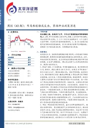 农林周报（43期）：布局养殖触底反击，紧跟种业政策演进