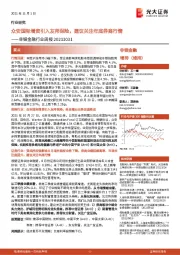 非银金融行业周报:众安国际增资引入友邦保险,建议关注年底券商行情