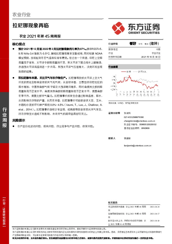 农业2021年第45周周报：拉尼娜现象再临