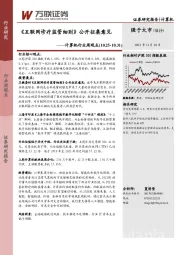 计算机行业周观点：《互联网诊疗监管细则》公开征集意见