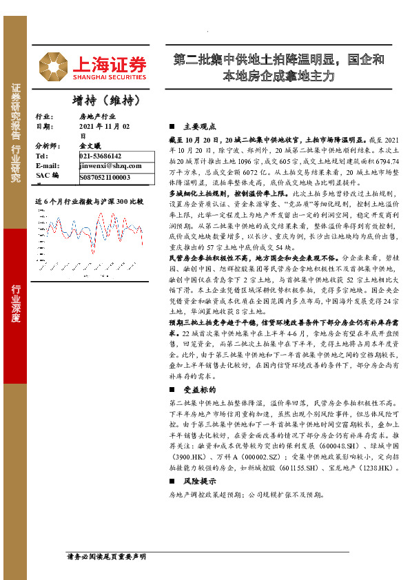 房地产行业深度：第二批集中供地土拍降温明显，国企和本地房企成拿地主力