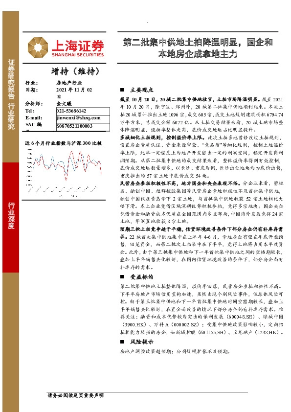 房地产行业深度：第二批集中供地土拍降温明显，国企和本地房企成拿地主力