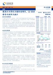 建筑行业周报：建筑行业营收业绩快速增长，Q3基金持仓比例环比提升