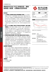 网络安全行业21Q3季报总结：基数影响收入增速，长期需求仍持乐观