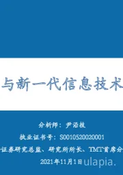 资本市场与新一代信息技术产业发展