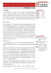 科技制造行业11月月报:新能源仍是焦点,继续布局估值和增长匹配的制造业专精特新标的