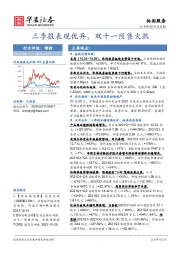 休闲服务行业周报：三季报表现优异，双十一预售火热