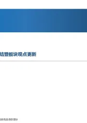 军工金属新材料2021Q3总结暨板块观点更新