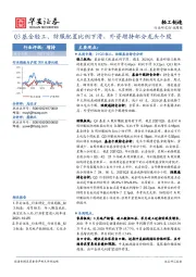 轻工制造行业周报：Q3基金轻工、纺服配置比例下滑，外资增持部分龙头个股