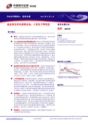 家用电器行业：基金重仓家电持续走低，小家电下降明显