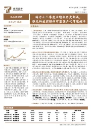 化工新材料行业周报：海力士三季度业绩创历史新高，雅克科技前驱体有望国产化弯道超车