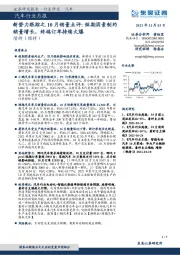 汽车行业月报：新势力跟踪之10月销量点评：短期因素制约销量增长，终端订单持续火爆