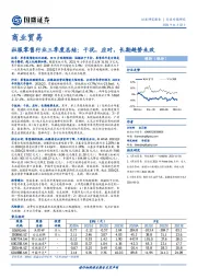 社服零售行业三季度总结：干扰，应对，长期趋势未改