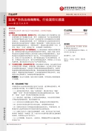 医美行业点评:医美广告执法指南落地,行业规范化提速