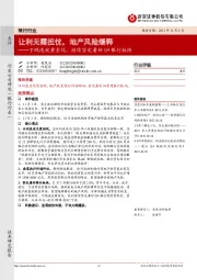 下跌造就黄金坑，继续坚定看好Q4银行板块：让利无需担忧，地产风险缓释