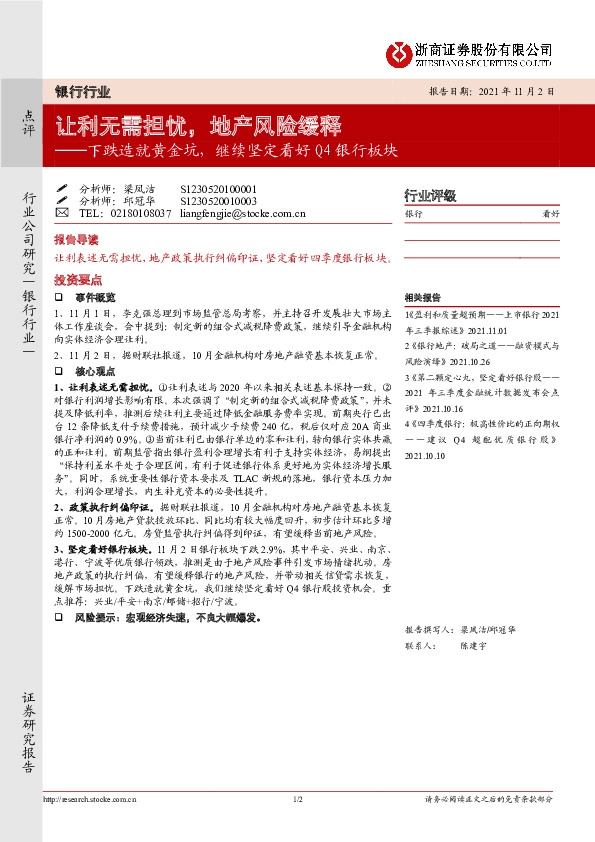 下跌造就黄金坑，继续坚定看好Q4银行板块：让利无需担忧，地产风险缓释