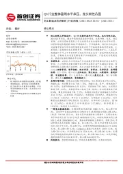 轻工制造及纺织服装行业周报：Q3行业整体盈利水平承压，龙头韧性凸显