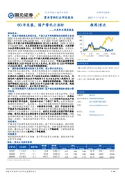 刀具行业深度报告:60年发展,国产替代正当时