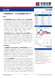 纺织服装行业周报：三季报披露完毕，关注业绩稳健的品牌公司