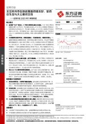 证券行业2021年三季报综述:北交所开市在即政策面持续友好,坚持衍生品与大公募双主线