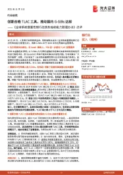 银行业:《全球系统重要性银行总损失吸收能力管理办法》点评:创新合格TLAC工具,推动国内G-SIBs达标