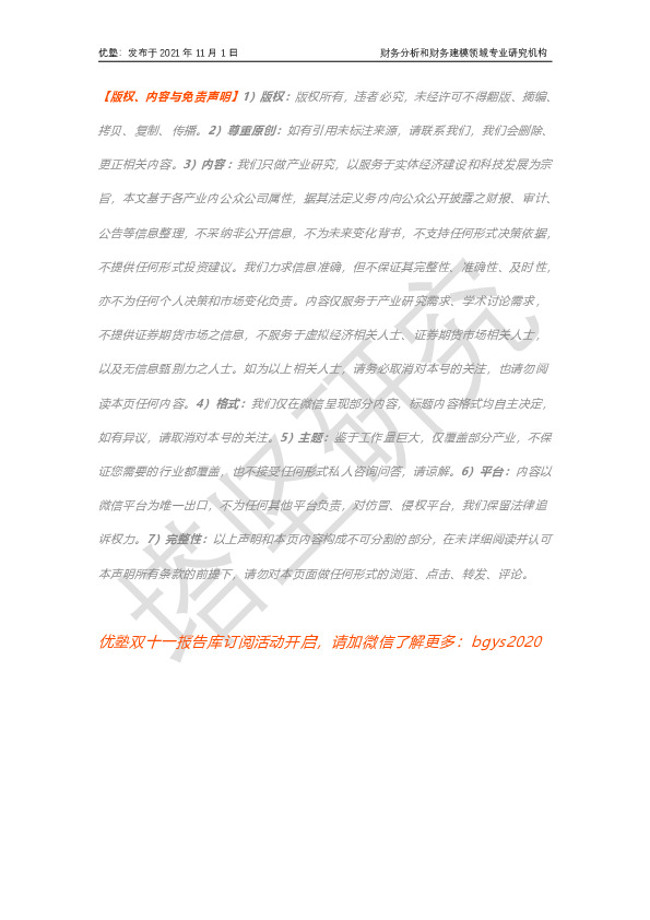 奥来德VS瑞联新材VS濮阳惠成VS万润股份：OLED材料产业链2021年11月跟踪，产能？