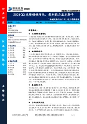 机械设备行业2021年三季报综述：2021Q3业绩稳健增长，盈利能力基本持平