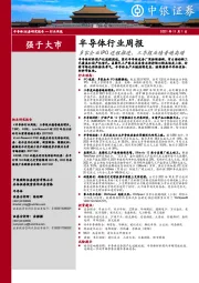 半导体行业周报:多家企业IPO进程推进,三季报业绩普遍高增