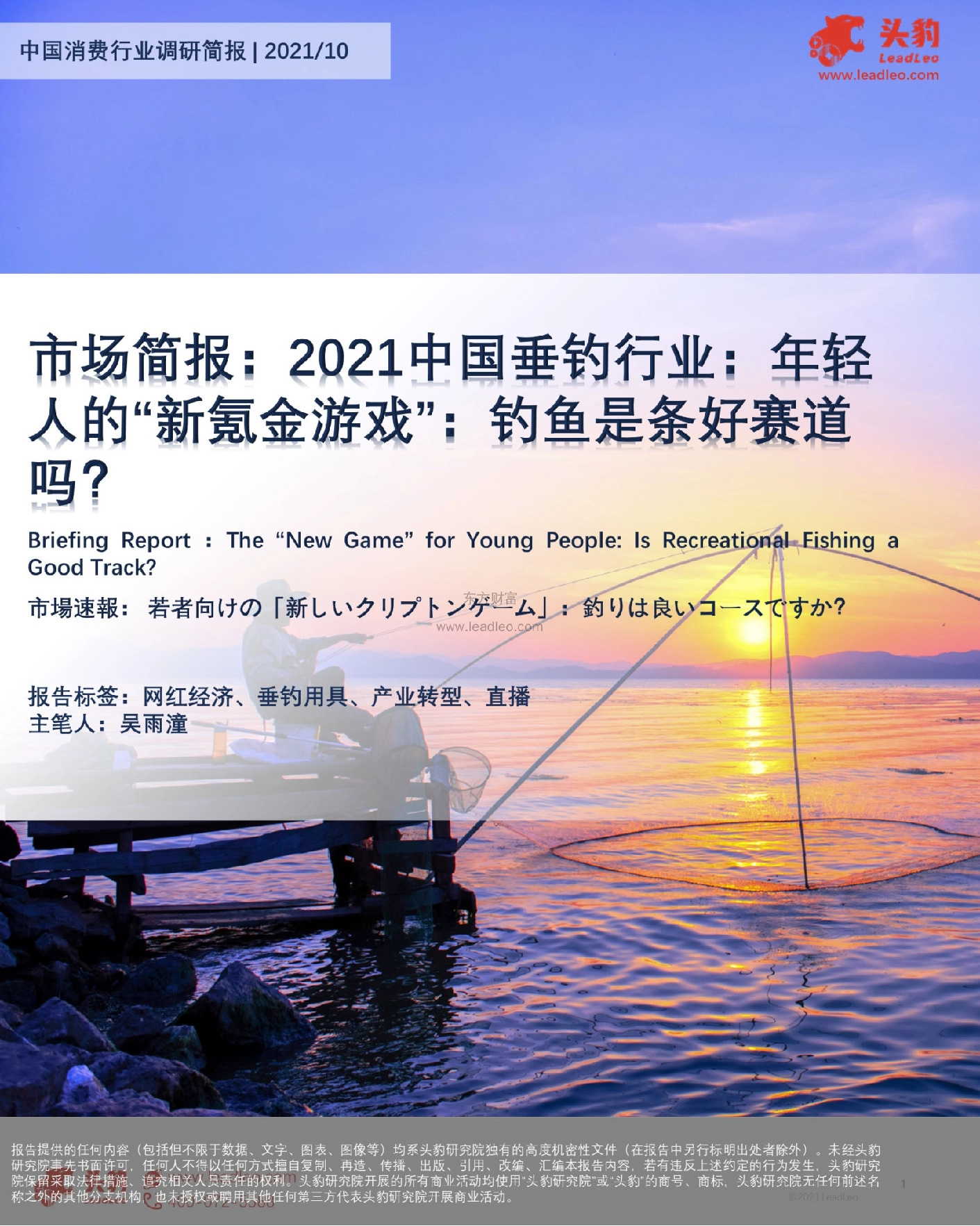 市场简报：2021中国垂钓行业：年轻人的“新氪金游戏”：钓鱼是条好赛道吗？