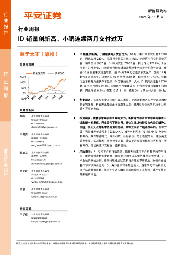 新能源汽车行业周报：ID销量创新高，小鹏连续两月交付过万