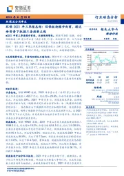 环保2021年三季报总结：环保板块稳步向前，碳达峰背景下把握三条投资主线