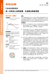 保险:进一步规范人身险发展,头部险企强者恒强