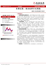 食品饮料行业周报