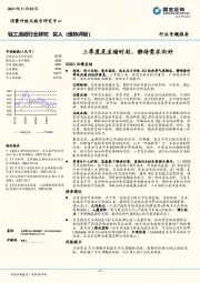 轻工造纸行业：三季度是至暗时刻，静待需求向好