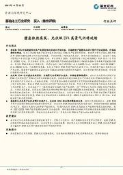 基础化工行业研究：壁垒依然高筑，光伏级EVA高景气仍将延续