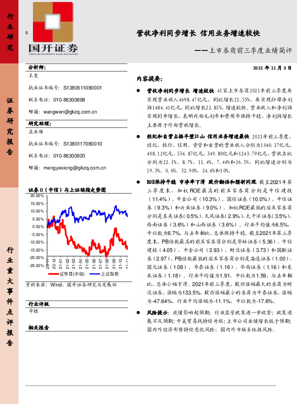 上市券商前三季度业绩简评：营收净利同步增长 信用业务增速较快