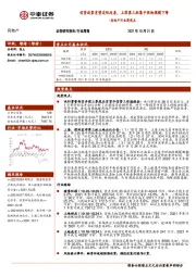 房地产行业周观点：信贷政策有望边际改善，上深第三批集中供地规模下降