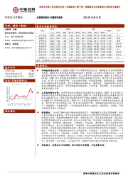 环保公用第三季度持仓分析：环保板块小幅下降，新能源风光运营推动公用板块大幅提升