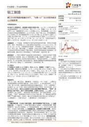 轻工制造行业研究周报:紫江企业铝塑膜持续量价齐升,“内需+2C”为主的软体家居Q3持续高增
