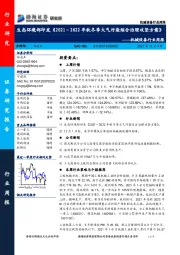 机械设备行业周报：生态环境部印发《2021－2022年秋冬季大气污染综合治理攻坚方案》