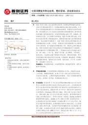 传媒行业周报：文娱消费复苏带动业绩，看好营销、游戏板块龙头