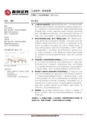 计算机行业深度报告：工业软件：研究框架